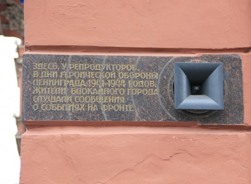 Угол трёх репродукторов.