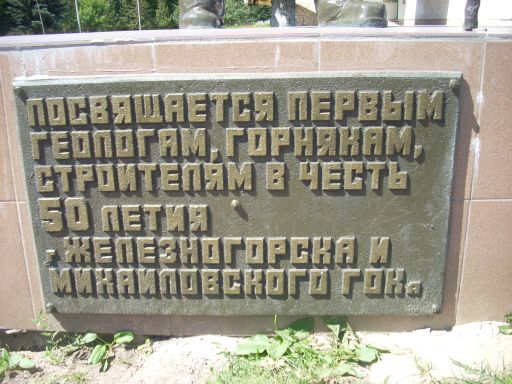 Вот -  50 лет городу и ГОКу(Горно-обогатительный комбинат - градообразующее предприятие) и - памятник...