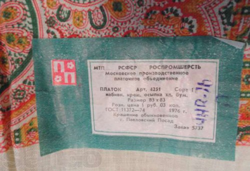 146915031_8_644x461_platok-zhenskiy-pavlovskiy-posad1976-.jpg
