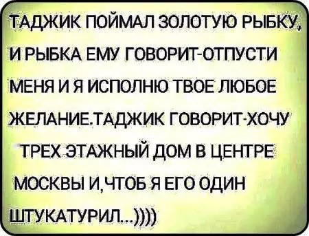 желание таджика.jpg