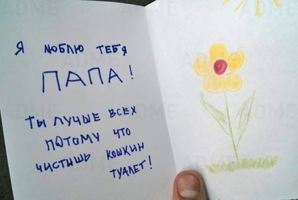 папу_люблю.jpg
