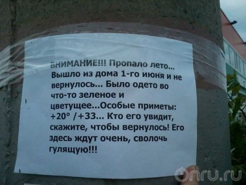 Пропало лето.jpg