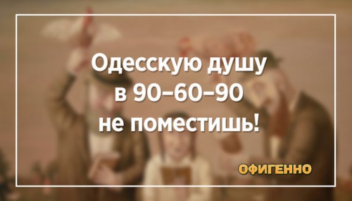 одесская душа.jpg