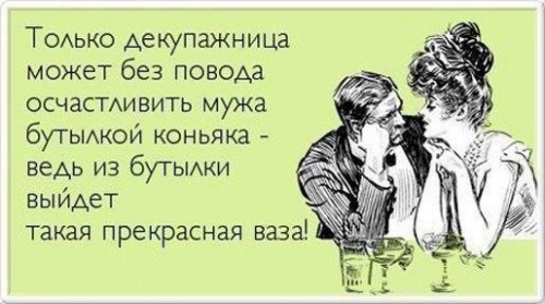 декпаж.jpg