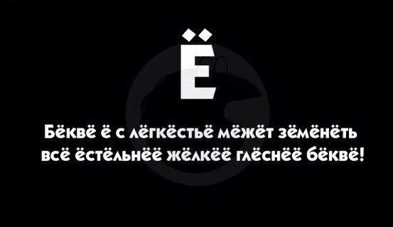 Ё.jpg