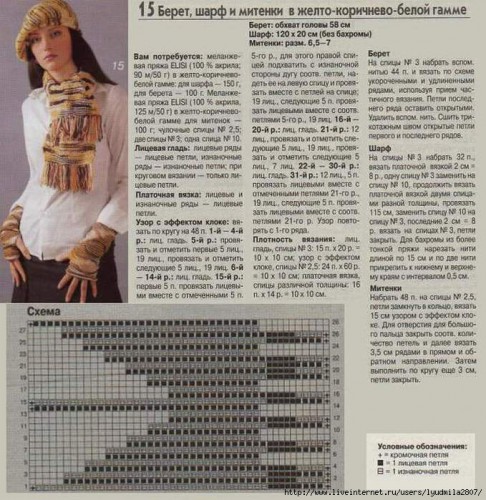 121237378_beret_sharf.jpg