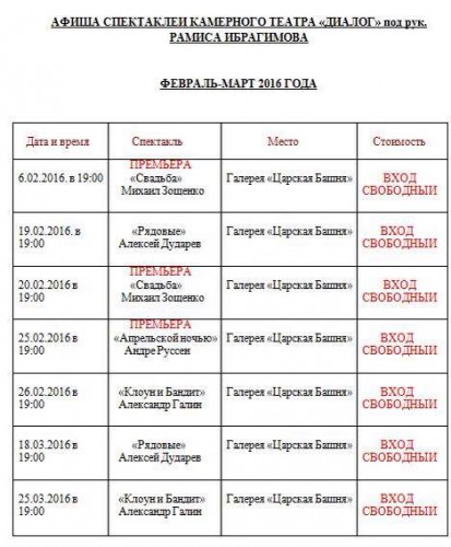Афиша февраль-март.jpg