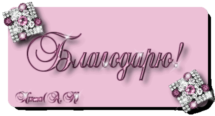 ювелирное спасибо.gif