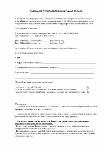 ЗАКАЗ ПЛАТКА  538 Бархатная ночь.jpg