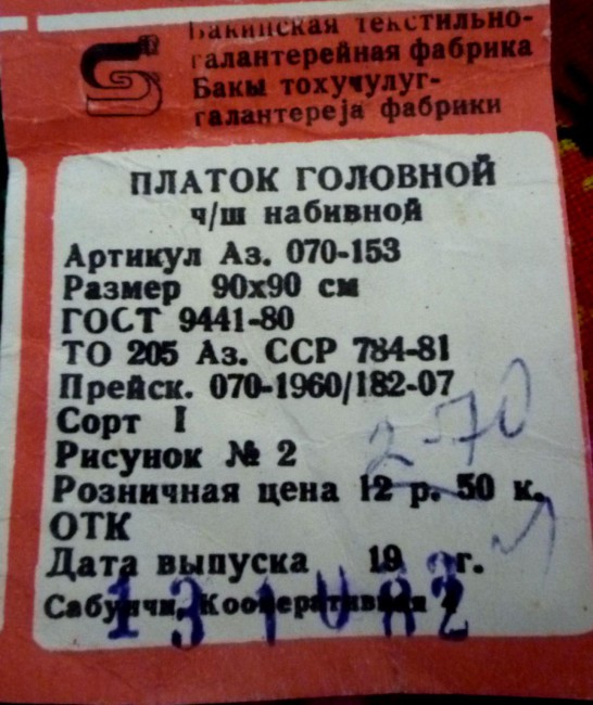 50887070 90 см баку  кеп.jpg