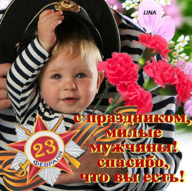 23 февраля.jpg