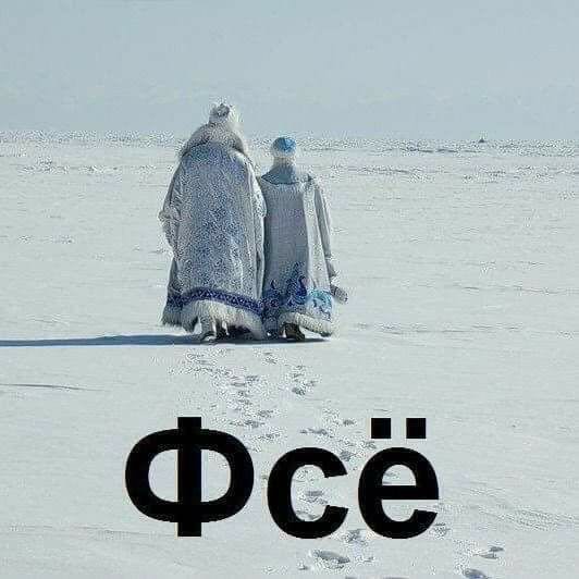 Фсе!!!