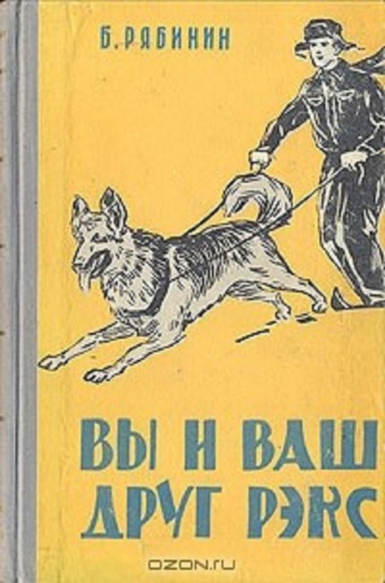 Вы и ваш друг Рэкс.jpg