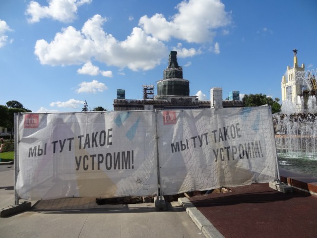 ВДНХ, тоже реставрация.