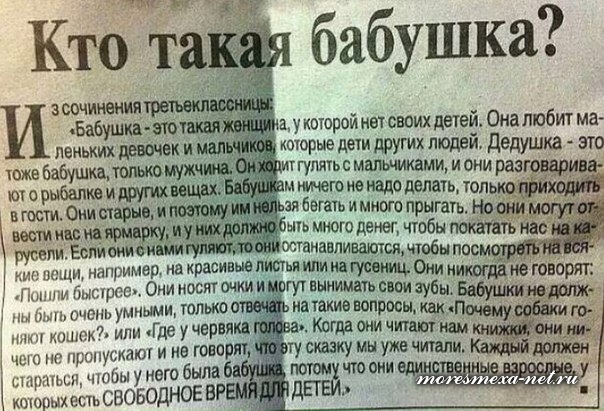 Кто такая бабушка.jpg