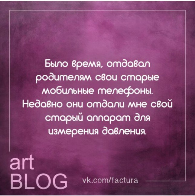 Правда жизни