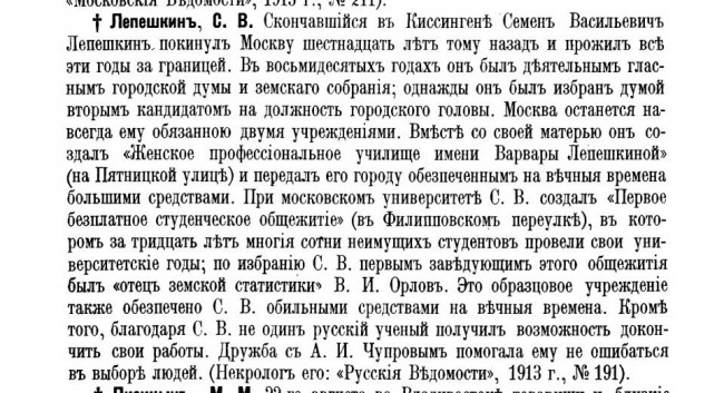 Некролог С.В. Лепешкина 1.jpg