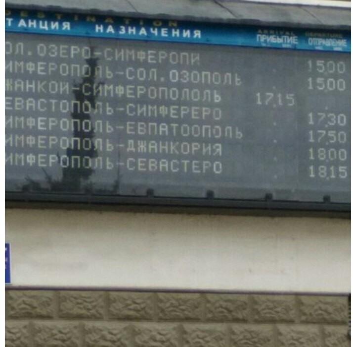 вокзал расслабился.jpg