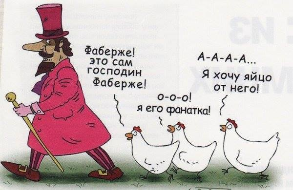 фаберже.png