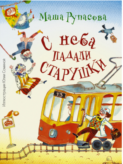 бабушки5.PNG