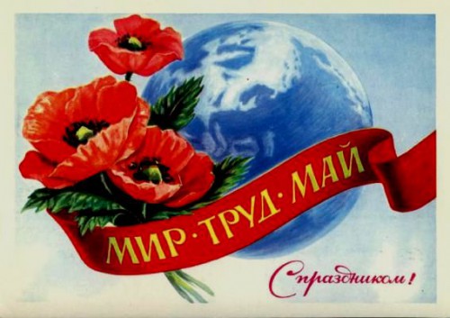 открытка 1 Мая.jpg
