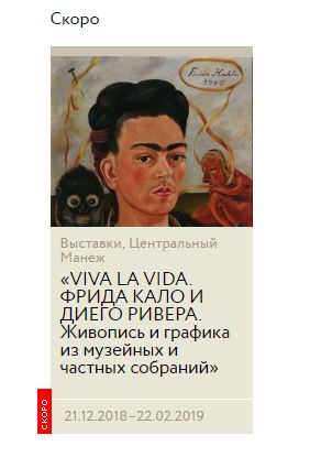VIVA LA VIDA. ФРИДА КАЛО И ДИЕГО РИВЕРА.JPG