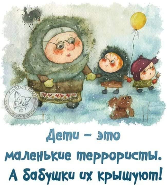 бабушки и внуки.jpg