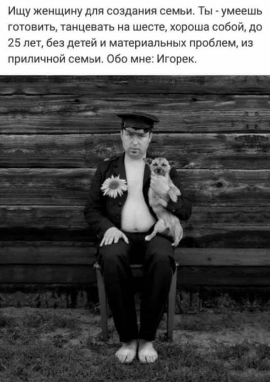 объявление жених.JPG