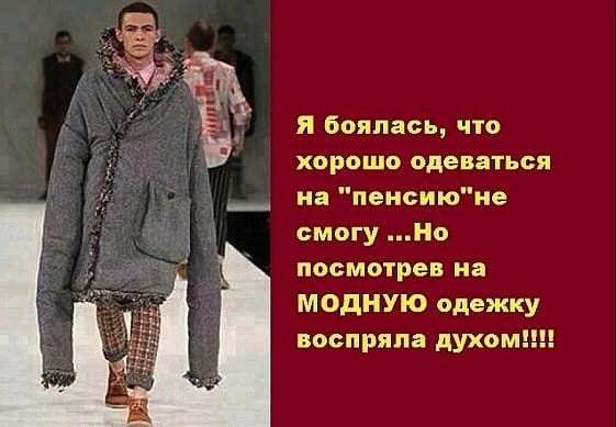 модные тенденции.jpg