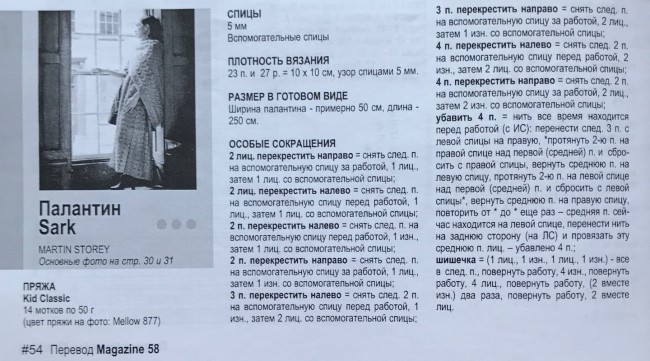 Палантин SARK