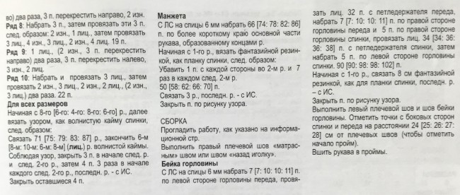 свитер  WINTRY стр 3