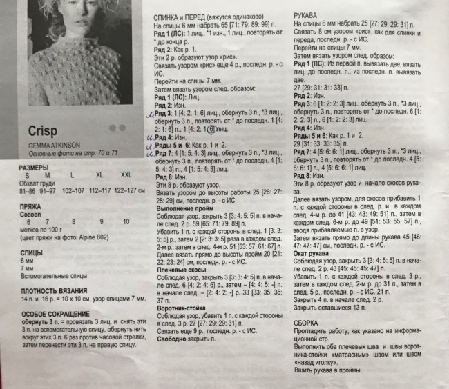 Свитер CRISP. стр 1