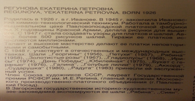 Шали Екатерины Регуновой.jpg