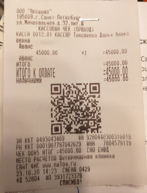 Это не окончательная сумма, а только предоплата.