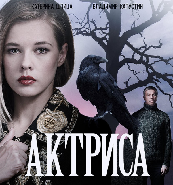kinopoisk.ru-Aktrisa-3044719.jpg