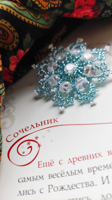 Рождественская аквамариновая звёзда.jpg