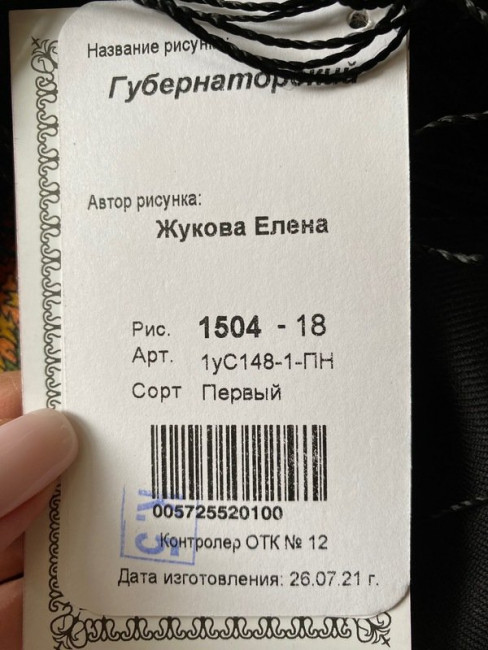 Губернаторский-18. 2021