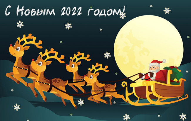 kartinki-na-novyj-2022-god-1-4.jpg