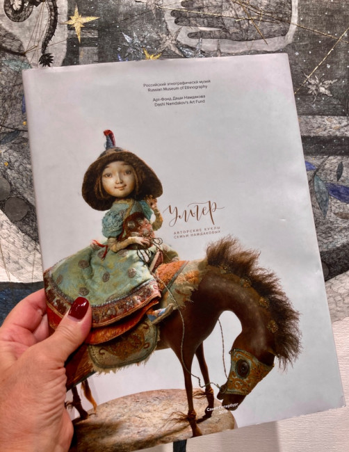 Книга с куклами Даши Намдакова