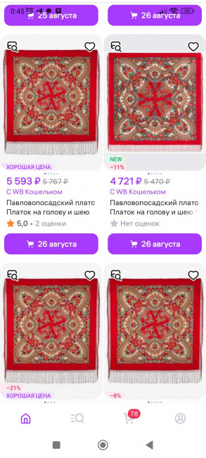 Screenshot_2024-08-20-00-45-14-881_com.wildberries.ru.jpg