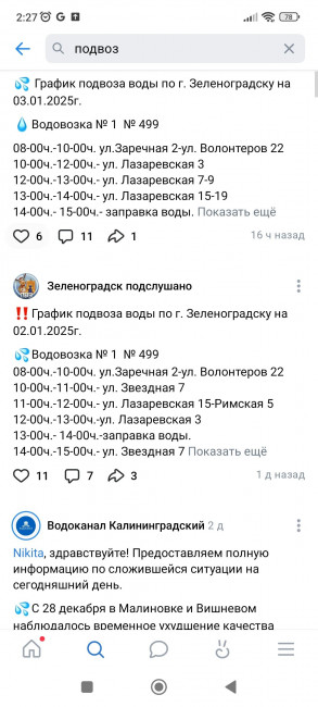Screenshot_2025-01-04-02-27-01-834_com.vkontakte.android.jpg