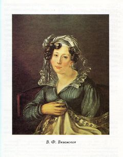(1790 - 1886) В. Ф. ВЯЗЕМСКАЯ. К.-Х. Рейхель. Масло. 1817. Жена поэта П. А. Вяземского.