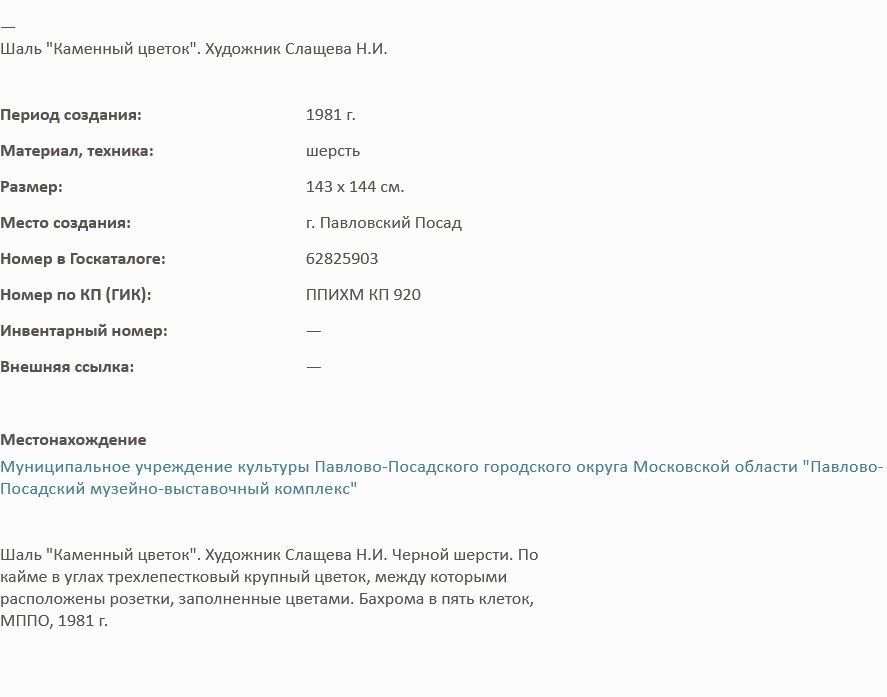 Каменный цветок. Описание.jpg