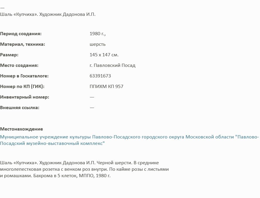 Купчиха. Описание.jpg