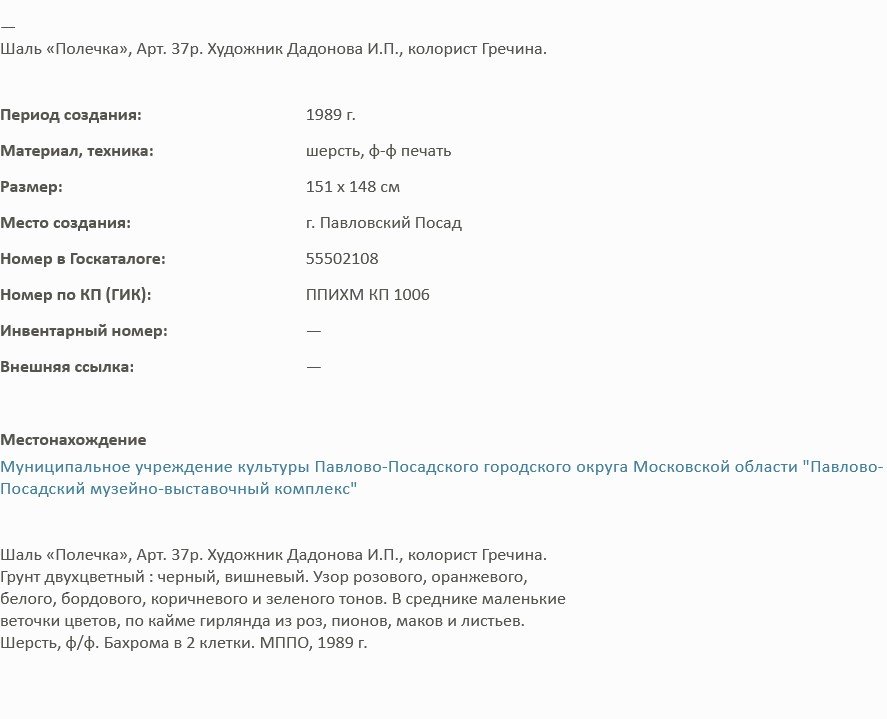 Полечка. Описание.jpg