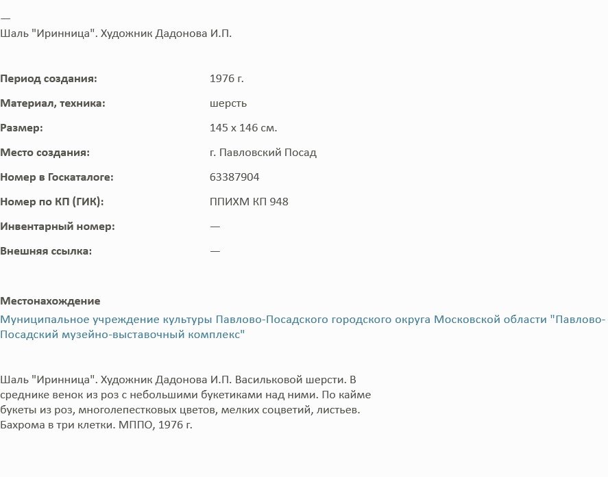 Иринница. Описание.jpg