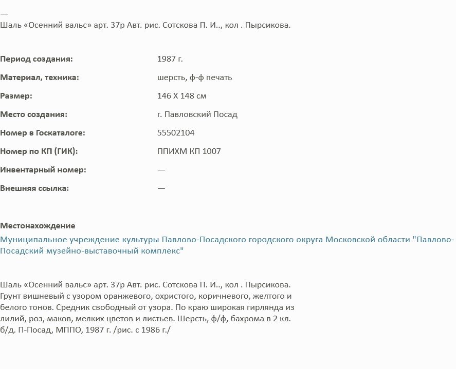Осенний вальс. Описание.jpg