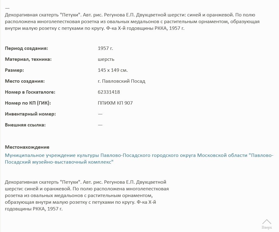 Скатерть Петухи Описание.jpg