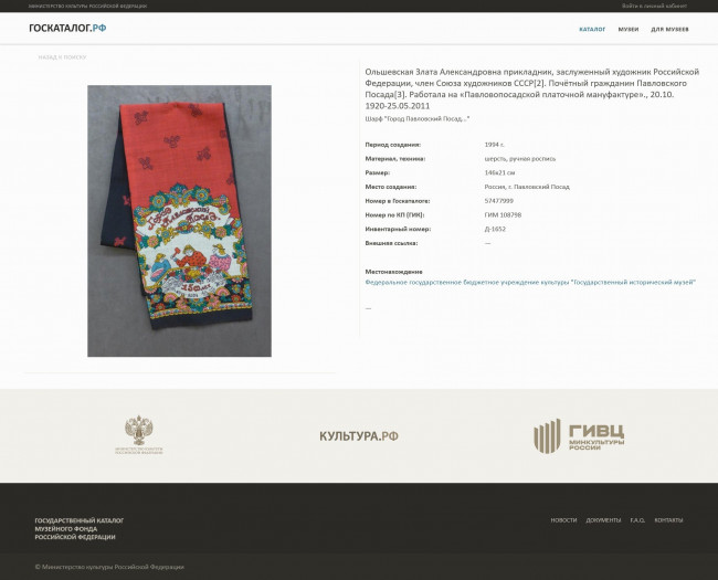 Шарф Город Павловский Посад Описание.jpg