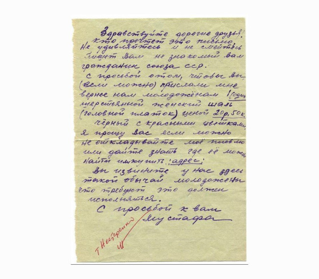 Письмо из Избербаша.jpg
